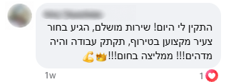צילום תגובת לקוח בפייסבוק, עם פרטי זיהוי מטושטשים — על חוויית השירות וההרכבה בבית